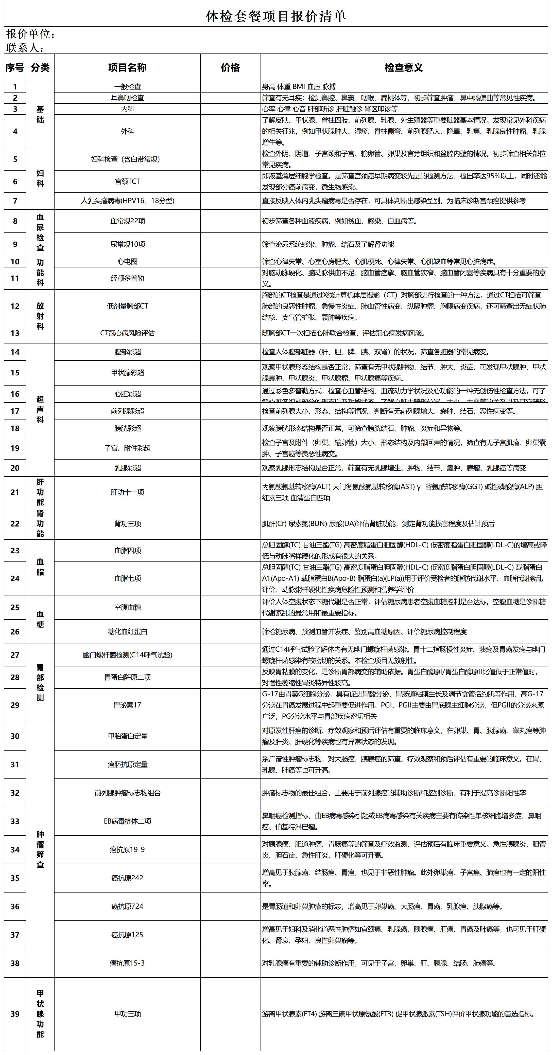  2023 年干部職工健康體檢項目(二次) 招標(biāo)公告(圖4)